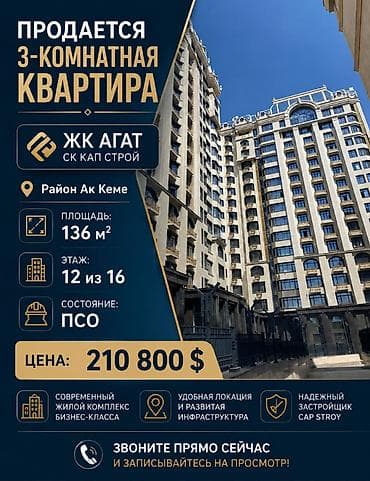 3 бөлмө, 136 м², Ак-Кеме (эски аэропорт) Элитка, 12 кабат, ПСО (өз алдынча бүтүрүү) lalafo.kg да 3 бөлмө, 136 м², Ак-Кеме (эски аэропорт) Элитка, 12 кабат, ПСО (өз алдынча бүтүрүү)