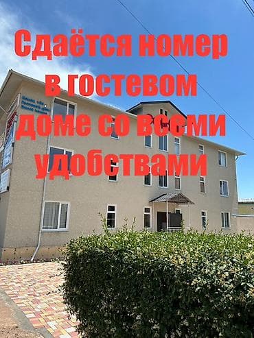 Гостиница на Иссык-Куле, Бостери, 4 места at lalafo.kg Гостиница на Иссык-Куле, Бостери, 4 места