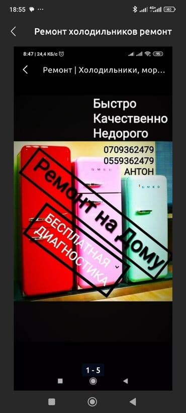 Ремонт холодильников - Выездной ремонт на дому - Быстро, качественно at lalafo.kg Ремонт холодильников - Выездной ремонт на дому - Быстро, качественно