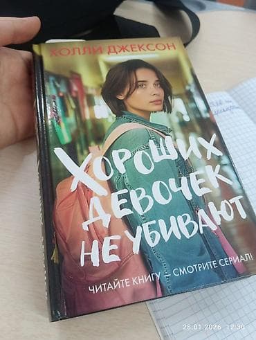 Подростковая литература, На русском языке at lalafo.kg Подростковая литература, На русском языке