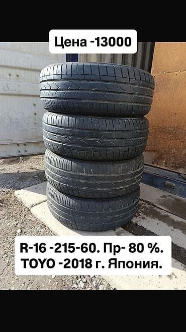 R-16 -215-60. Привозные из Японии. Шины летние комплект по 4 шт. По at lalafo.kg R-16 -215-60. Привозные из Японии. Шины летние комплект по 4 шт. По