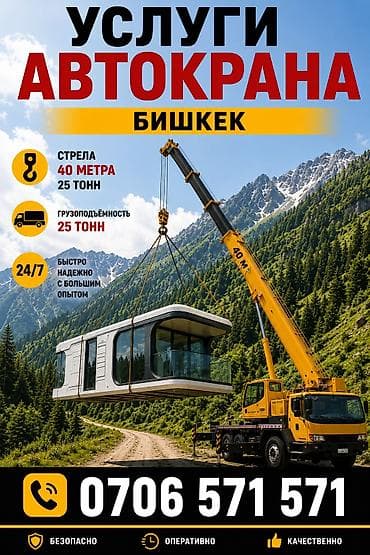Стрела 40 м, 25 т at lalafo.kg Стрела 40 м, 25 т