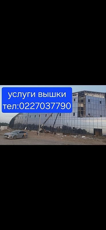 Услуги автовышки - Работы на высоте: монтаж и демонтаж фасадов lalafo.kg да Услуги автовышки - Работы на высоте: монтаж и демонтаж фасадов