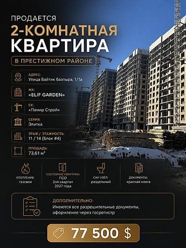 2 комнаты, 74 м², Элитка, 11 этаж, ПСО (под самоотделку) at lalafo.kg 2 комнаты, 74 м², Элитка, 11 этаж, ПСО (под самоотделку)
