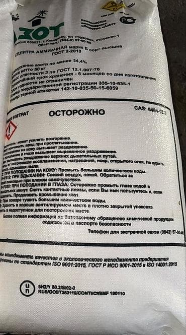 TagAZ: Удобрение Селитра at lalafo.kg — 2 TagAZ: Удобрение Селитра — 2