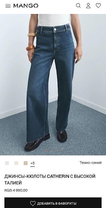 Джинсы-кюлоты Mango Catherin с высокой талией, размер 38 в отличном at lalafo.kg Джинсы-кюлоты Mango Catherin с высокой талией, размер 38 в отличном