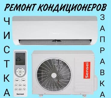 Профессиональный сервис кондиционеров Услуги: - Ремонт кондиционеров at lalafo.kg Профессиональный сервис кондиционеров Услуги: - Ремонт кондиционеров