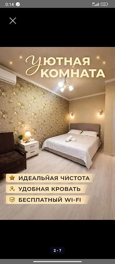 Уютная комната с частным санузлом. В комнате: - двуспальная кровать с at lalafo.kg Уютная комната с частным санузлом. В комнате: - двуспальная кровать с