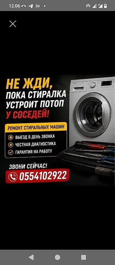 Ремонт стиральных машин - Выезд мастера в день обращения - Честная at lalafo.kg Ремонт стиральных машин - Выезд мастера в день обращения - Честная