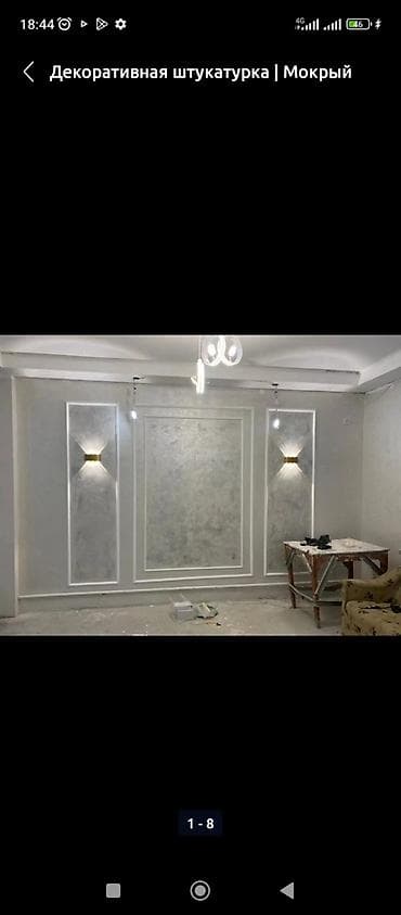 шпаклёвка услуги: Мокрый щелк любой сложности отделки шпатлёвка покраска молдинги,делаю at lalafo.kg — 2 шпаклёвка услуги: Мокрый щелк любой сложности отделки шпатлёвка покраска молдинги,делаю — 2