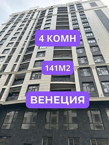 4 комнаты, 141 м², Элитка, 7 этаж, Готовая ПСО (под самоотделку) at lalafo.kg 4 комнаты, 141 м², Элитка, 7 этаж, Готовая ПСО (под самоотделку)