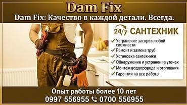 Монтаж и замена сантехники Больше 6 лет опыта at lalafo.kg Монтаж и замена сантехники Больше 6 лет опыта