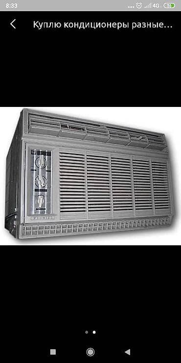 Куплю кондиционеры БК 1500 дорого Куплю Советские кондиционеры at lalafo.kg Куплю кондиционеры БК 1500 дорого Куплю Советские кондиционеры
