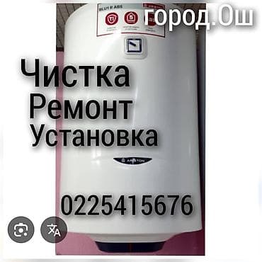 Косметологдор: Сантехника город Ош всех видов сантехнические услуги установка ванны lalafo.kg да — 4 Косметологдор: Сантехника город Ош всех видов сантехнические услуги установка ванны — 4