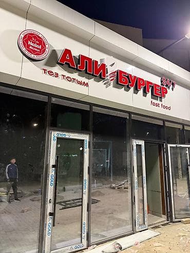 | LED экрандар, Аркалар, Көлөмдүү тамгалар, | Өлчөмдөрдү алуу, Демонтаждоо, Ламинация lalafo.kg да | LED экрандар, Аркалар, Көлөмдүү тамгалар, | Өлчөмдөрдү алуу, Демонтаждоо, Ламинация