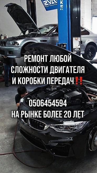 🚗 Ремонт двигателя и коробки передач любой сложности! Работаем так же at lalafo.kg 🚗 Ремонт двигателя и коробки передач любой сложности! Работаем так же