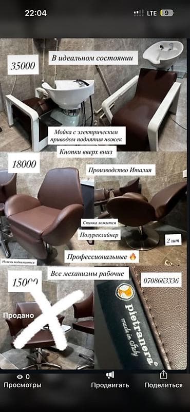 Профессиональная парикмахерская мебель Pietranera (made in Italy) at lalafo.kg Профессиональная парикмахерская мебель Pietranera (made in Italy)