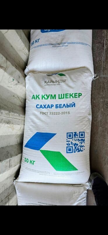Продаю сахар «Кайынды» — мешок 50 кг урожай 2025года свежий
- at lalafo.kg Продаю сахар «Кайынды» — мешок 50 кг урожай 2025года свежий
-