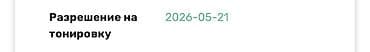 Разрешение на тонировку - Тип: официальное разрешение на at lalafo.kg Разрешение на тонировку - Тип: официальное разрешение на