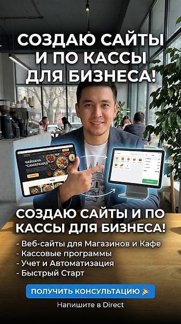Веб-сайты | Автоматизация, Разработка at lalafo.kg Веб-сайты | Автоматизация, Разработка