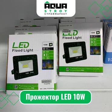Прожектор LED 10W Для строймаркета "Aqua Stroy" качество продукции на at lalafo.kg Прожектор LED 10W Для строймаркета "Aqua Stroy" качество продукции на