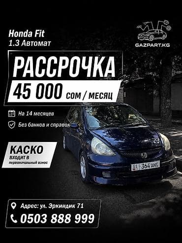 Сдаю Honda Fit под выкуп, | Предоплата, Рассрочка без банка, Бензин at lalafo.kg Сдаю Honda Fit под выкуп, | Предоплата, Рассрочка без банка, Бензин
