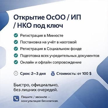 Ковролин: Открытие ОсОО / ИП / НКО под ключ ✔ Регистрация в Минюсте ✔ lalafo.kg да — 1 Ковролин: Открытие ОсОО / ИП / НКО под ключ ✔ Регистрация в Минюсте ✔ — 1