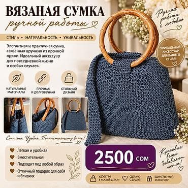 Вязаная сумка ручной работы Элегантная и практичная сумка, связанная at lalafo.kg Вязаная сумка ручной работы Элегантная и практичная сумка, связанная