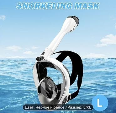 Маска для сноркелинга (полнолицевая) Черная стоит 1100 сом Белая стоит lalafo.kg да — 1 Маска для сноркелинга (полнолицевая) Черная стоит 1100 сом Белая стоит — 1