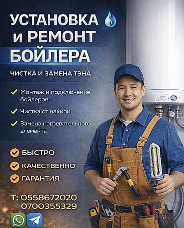 Установка и ремонт бойлеров Ariston Аристон Профессиональные услуги at lalafo.kg Установка и ремонт бойлеров Ariston Аристон Профессиональные услуги