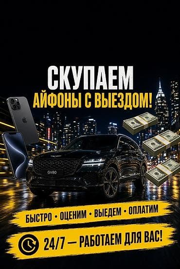 Сервис выкупа iPhone с выездом - Скупаем айфоны с выездом к вам. - at lalafo.kg Сервис выкупа iPhone с выездом - Скупаем айфоны с выездом к вам. -