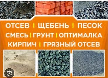 Смесь щебень и отсев: Смесь щебень и отсев, Мытая, Для фундамента, Камаз, Зил at lalafo.kg — 1 Смесь щебень и отсев: Смесь щебень и отсев, Мытая, Для фундамента, Камаз, Зил — 1