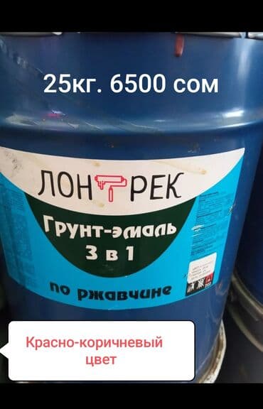 эмаль для ванны: Различные цветные краски: 1. Эмаль ПФ-115 по металлу и дереву at lalafo.kg — 8 эмаль для ванны: Различные цветные краски: 1. Эмаль ПФ-115 по металлу и дереву — 8
