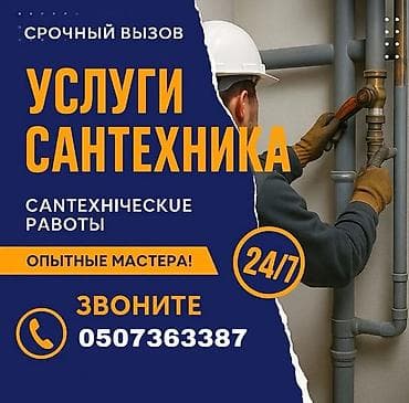 Сантехнические услуги 24/7. Срочный выезд. Что выполняем: - Ремонт и at lalafo.kg Сантехнические услуги 24/7. Срочный выезд. Что выполняем: - Ремонт и