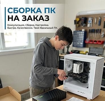 Компьютер, Оюндар үчүн, AMD Ryzen 5, NVIDIA GeForce RTX 4090 lalafo.kg да Компьютер, Оюндар үчүн, AMD Ryzen 5, NVIDIA GeForce RTX 4090