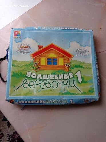 Продаю детские игрушки в хорошем состоянии: Волшебные веревочки - 210 at lalafo.kg Продаю детские игрушки в хорошем состоянии: Волшебные веревочки - 210