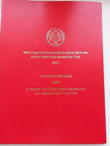 5 соток, Для бизнеса at lalafo.kg 5 соток, Для бизнеса