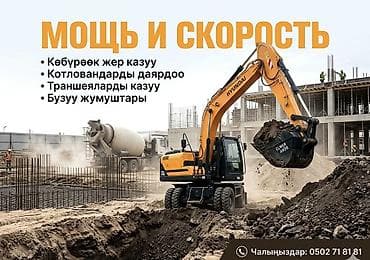 Экскаватор | Траншеи at lalafo.kg Экскаватор | Траншеи