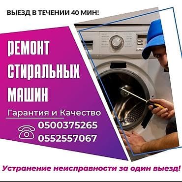 TagAZ: 📢 РЕМОНТ СТИРАЛЬНЫХ МАШИН в Бишкеке 🔧 Быстрый выезд мастера на дом! 💥 at lalafo.kg — 5 TagAZ: 📢 РЕМОНТ СТИРАЛЬНЫХ МАШИН в Бишкеке 🔧 Быстрый выезд мастера на дом! 💥 — 5
