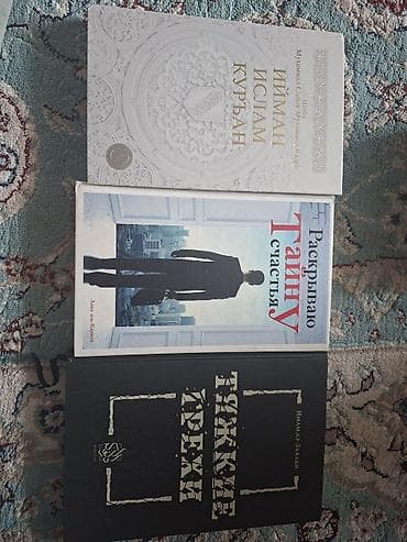 Набор книг по исламу и арабскому языку Состав: - «Иман. Ислам at lalafo.kg Набор книг по исламу и арабскому языку Состав: - «Иман. Ислам