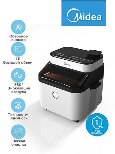 🔥 АЭРОГРИЛЬ MIDEA 7 Л — 8 500 СОМ! 🔥 Хрустящая корочка снаружи at lalafo.kg 🔥 АЭРОГРИЛЬ MIDEA 7 Л — 8 500 СОМ! 🔥 Хрустящая корочка снаружи