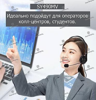 Наушники для операторов колл-центра, офисных сотрудников и студентов at lalafo.kg Наушники для операторов колл-центра, офисных сотрудников и студентов