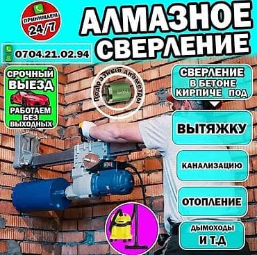 Алмаз менен бургулоо 3-5 жылдык тажрыйба lalafo.kg да — 1 Алмаз менен бургулоо 3-5 жылдык тажрыйба — 1