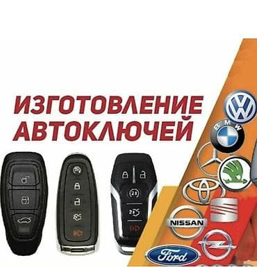 Ачкыч 2010 г., Жаңы, Оригинал, АКШ lalafo.kg да — 2 Ачкыч 2010 г., Жаңы, Оригинал, АКШ — 2