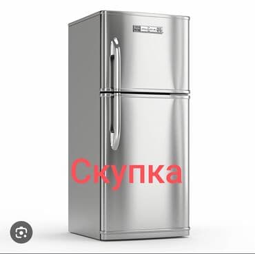 Куплю холодильник, рабочий не рабочий. Звоните в любое время. деньги 💸 at lalafo.kg Куплю холодильник, рабочий не рабочий. Звоните в любое время. деньги 💸
