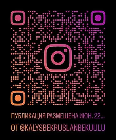 QR‑код Instagram для перехода к публикации автора at lalafo.kg QR‑код Instagram для перехода к публикации автора