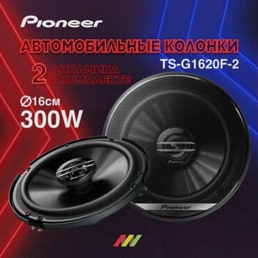 Фирменные двухполосные динамики Pioneer TS-G1620F-2 (16см)** Цена at lalafo.kg Фирменные двухполосные динамики Pioneer TS-G1620F-2 (16см)** Цена
