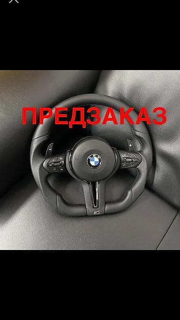 Руль BMW Новый, Оригинал at lalafo.kg Руль BMW Новый, Оригинал