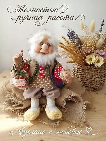 Домовой дедушка — интерьерная игрушка ручной работы Уникальная at lalafo.kg Домовой дедушка — интерьерная игрушка ручной работы Уникальная