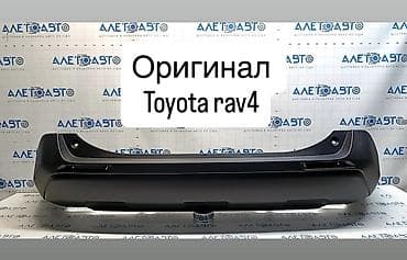 Новый ! Оригинальный задний бампер Toyota RAV4 - Заводская деталь OEM at lalafo.kg Новый ! Оригинальный задний бампер Toyota RAV4 - Заводская деталь OEM